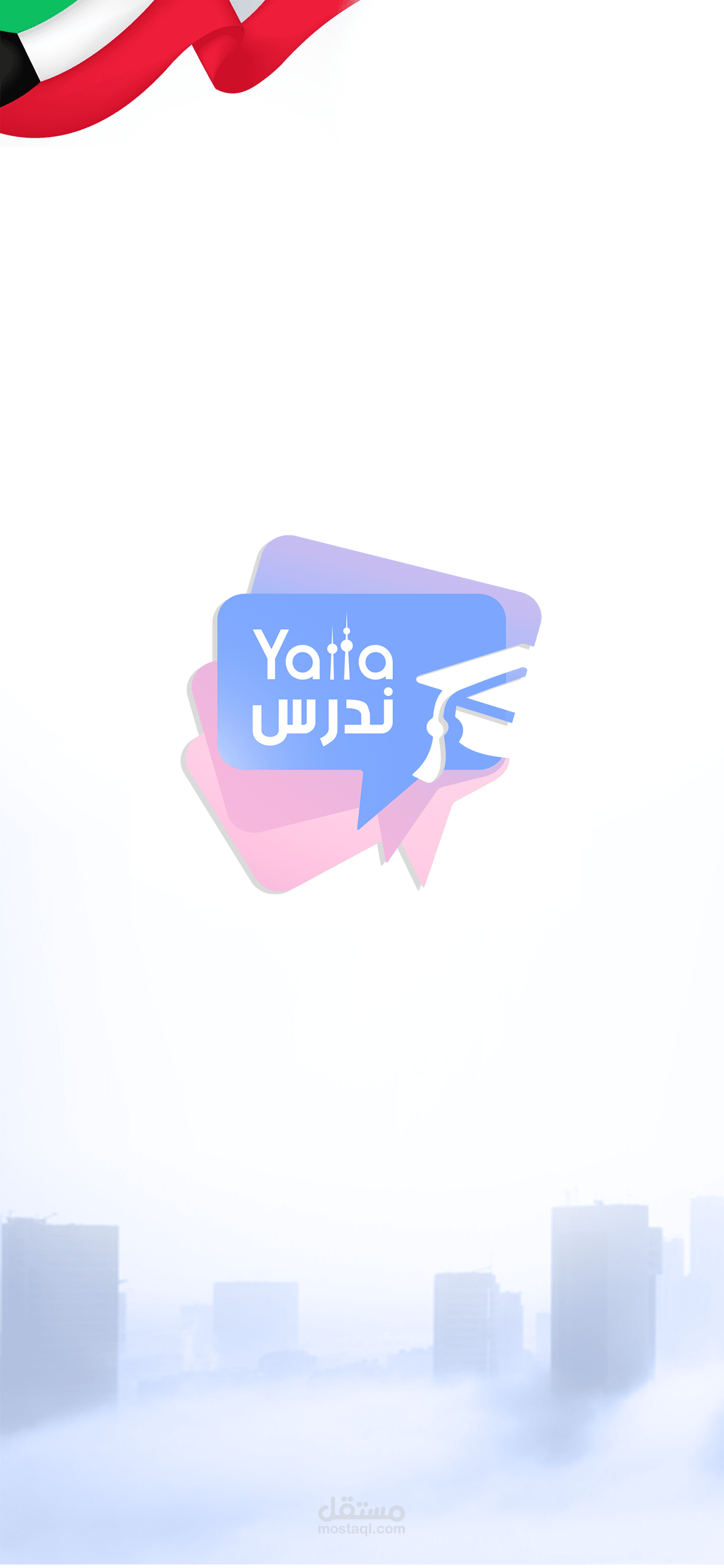 تطبيق يلا ندرس