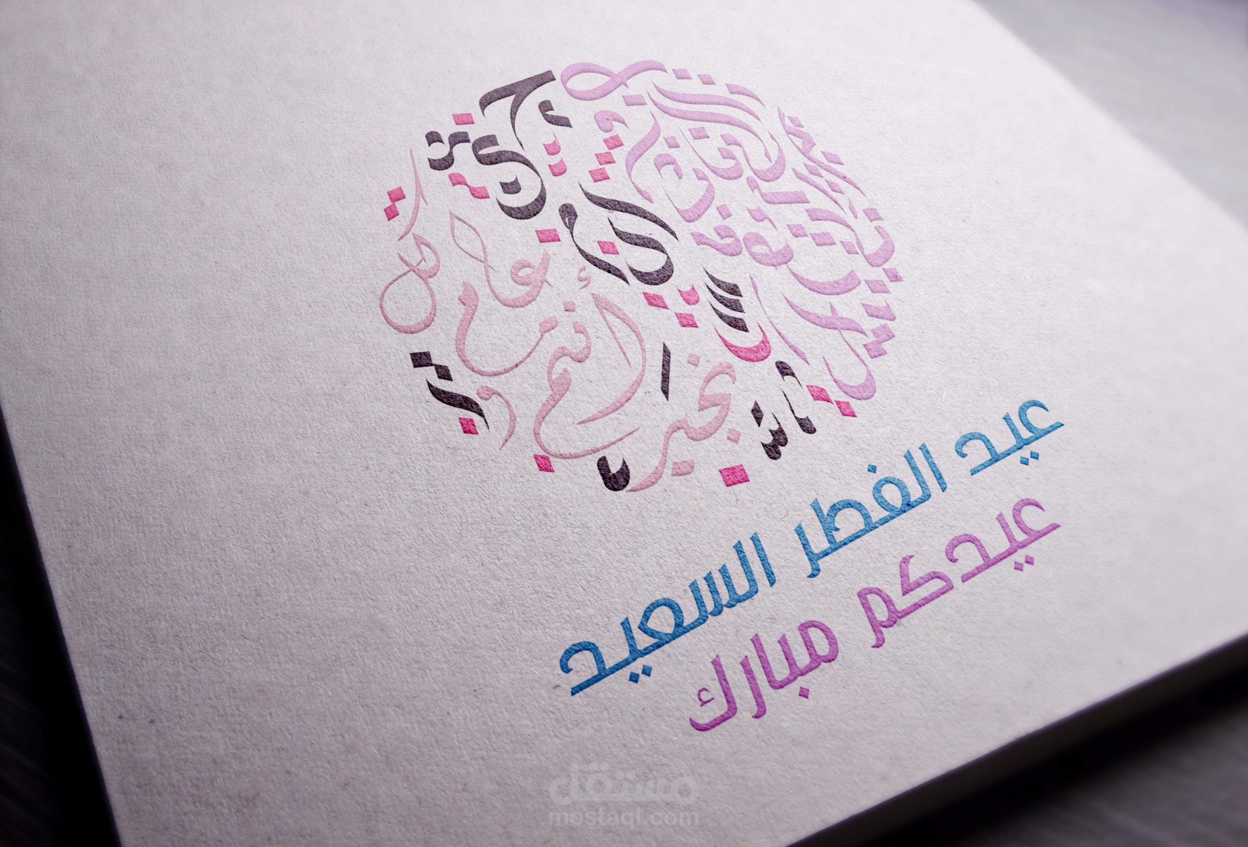 تصميم تهنئة