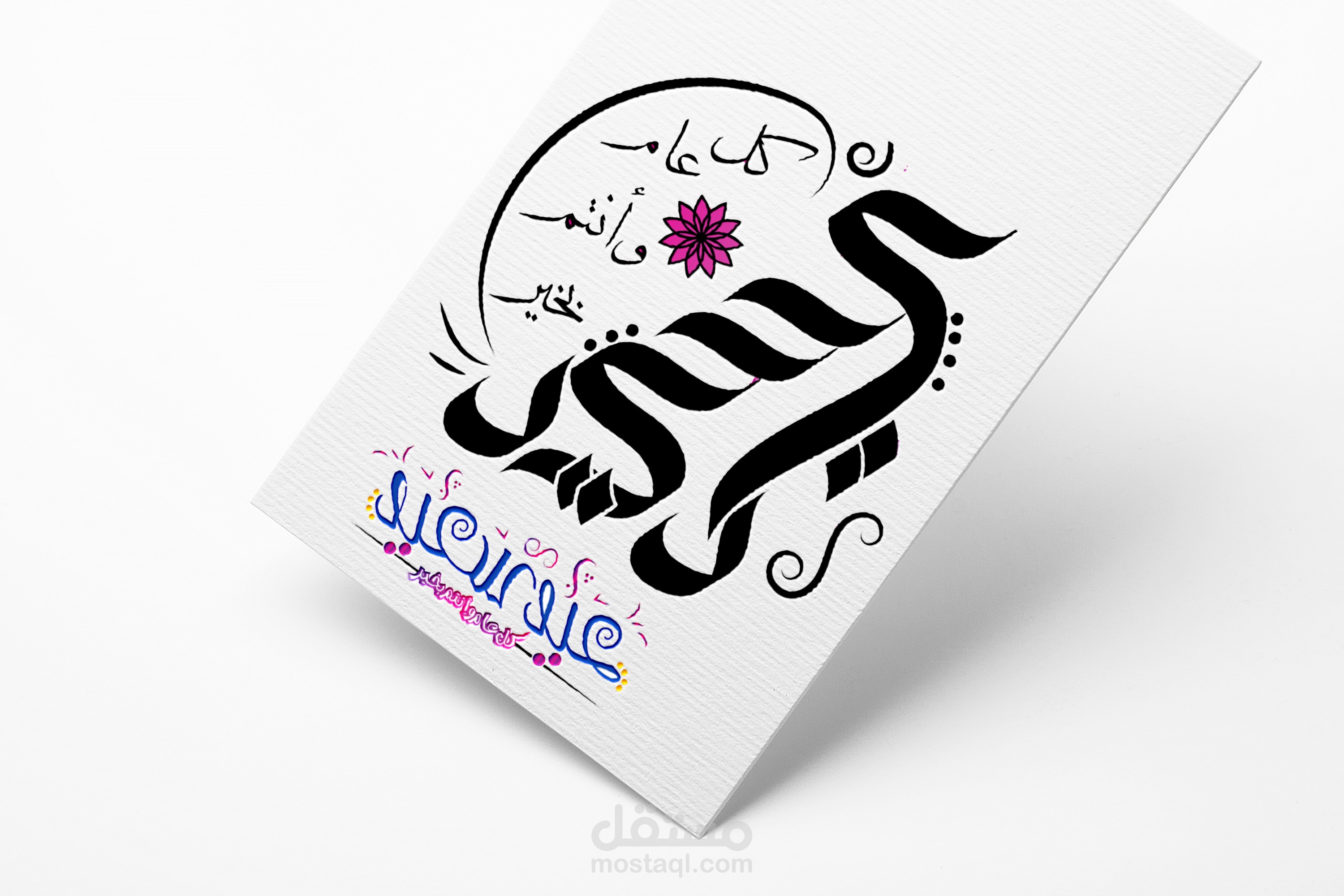 تصميم تهنئة