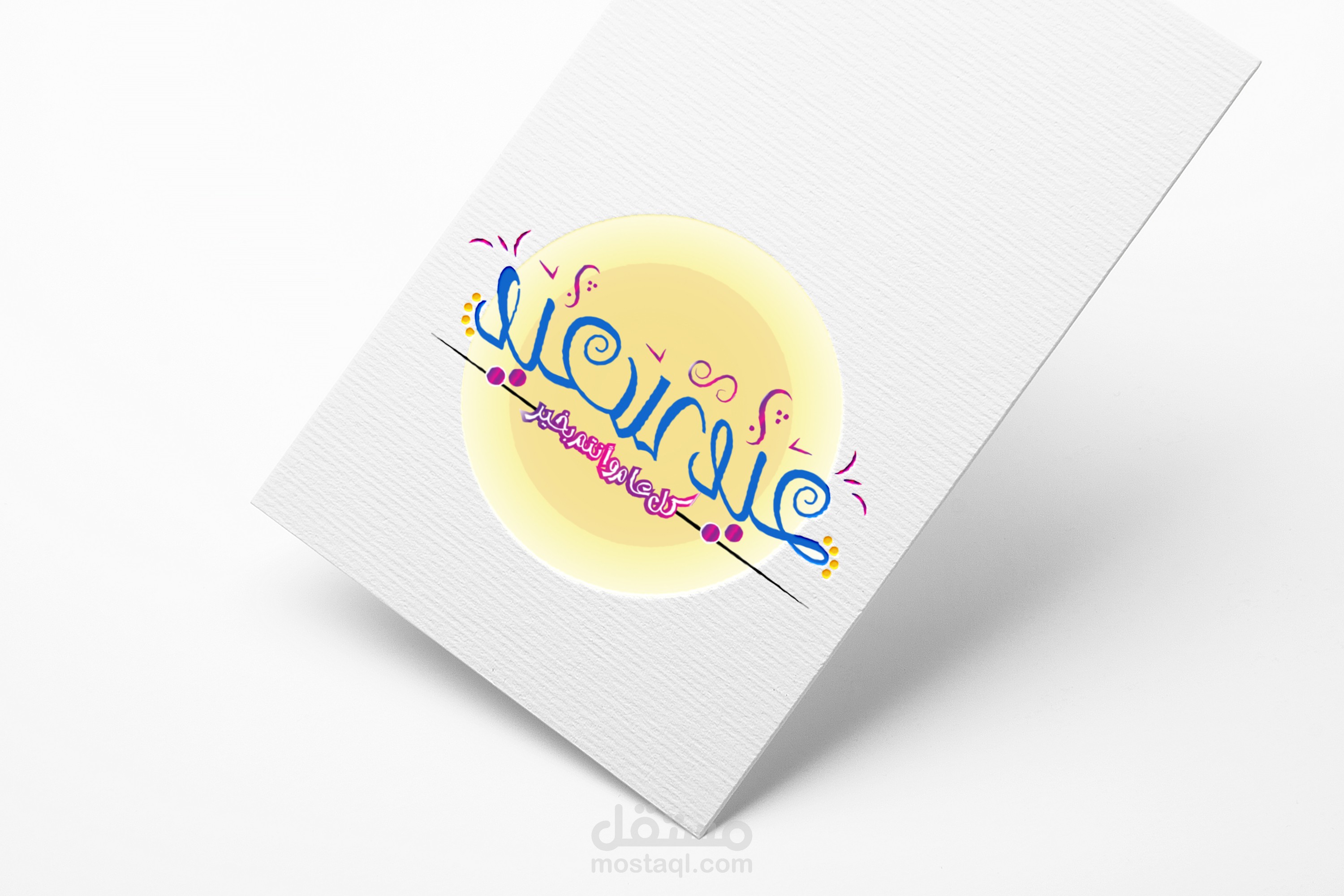 تصميم تهنئة