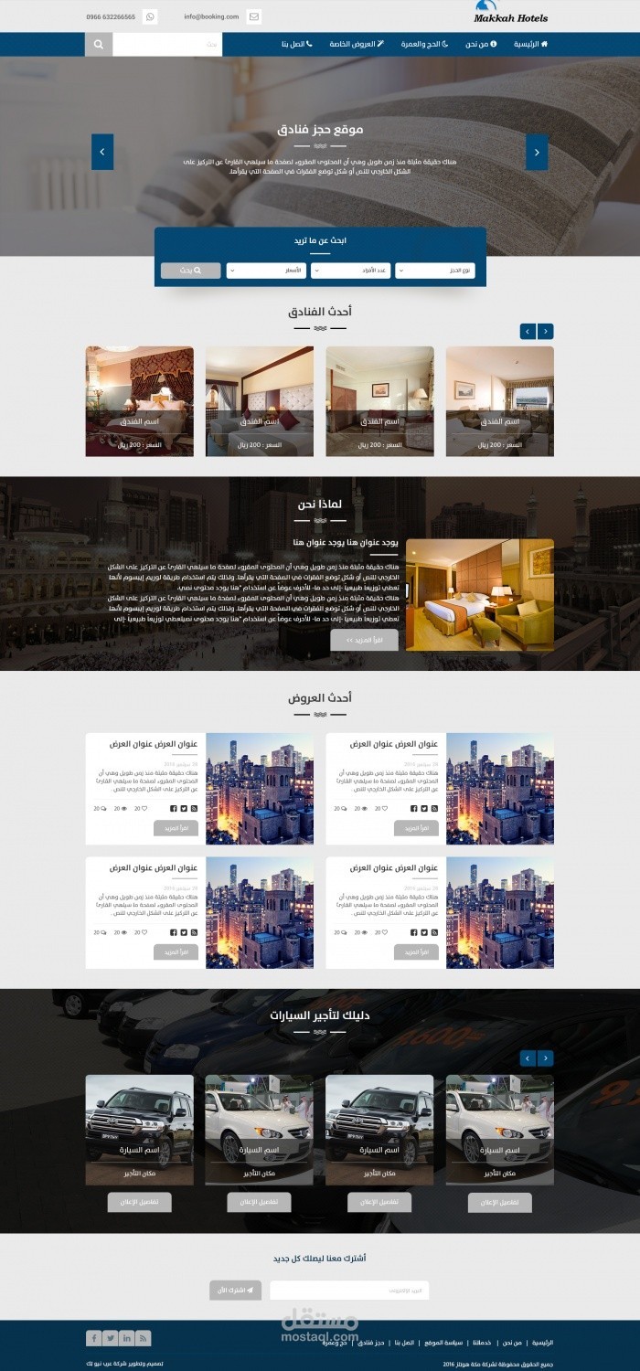 تصميم وبرمجة موقع حجز فنادق