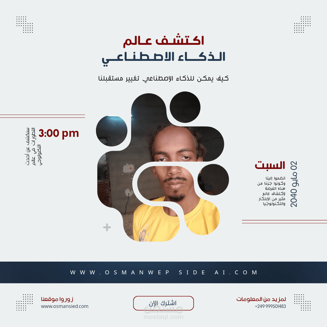 بوستر محاضره ذكاء اصطناعي
