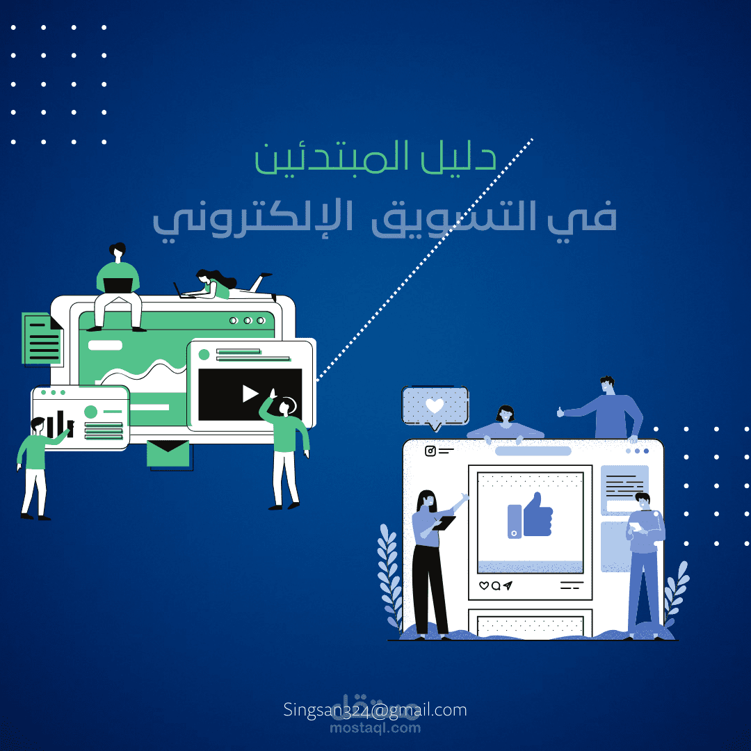 تصميم عرض تسوقي