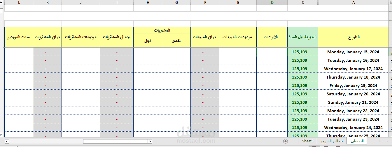 عمل شيت اكسل لجميع حركات اليوميه خلال السنه.