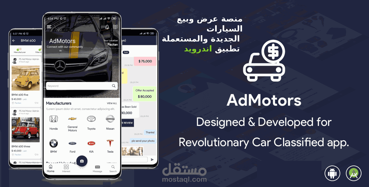 AdMotors - منصة عرض بيع و شراء السيارات الجديدة و المستعملة