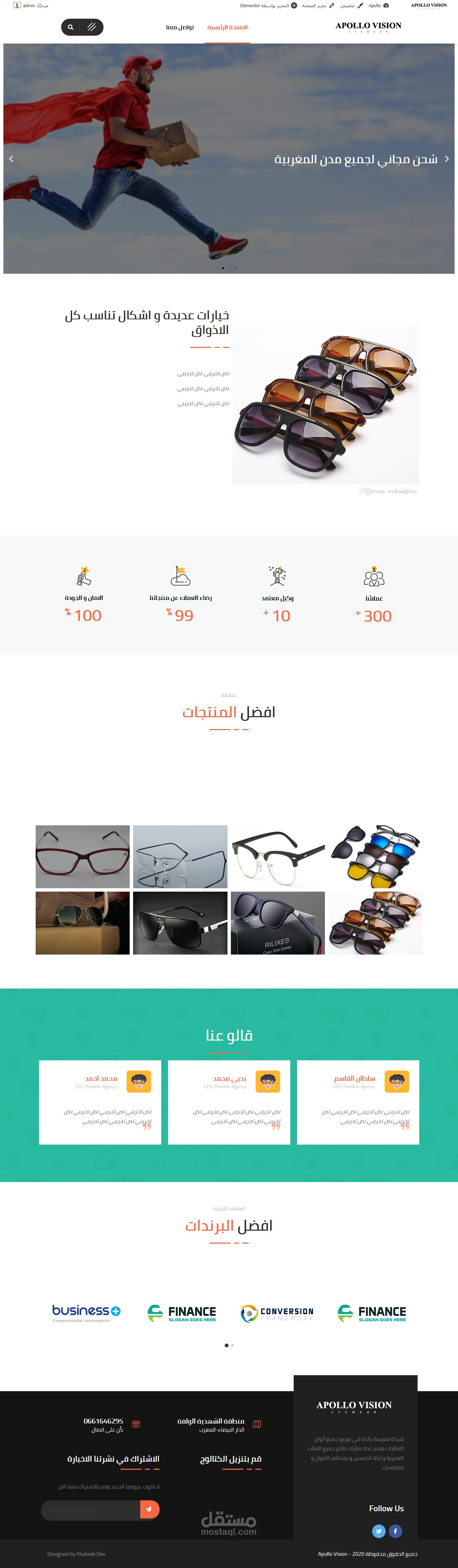 شركة ابلو فيجن للنظارات