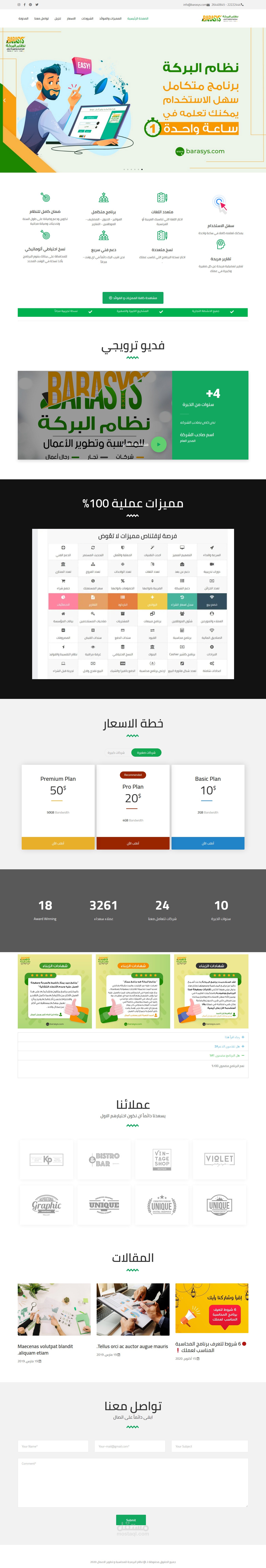 موقع نظام البركة للمحاسبة و تطوير الاعمال