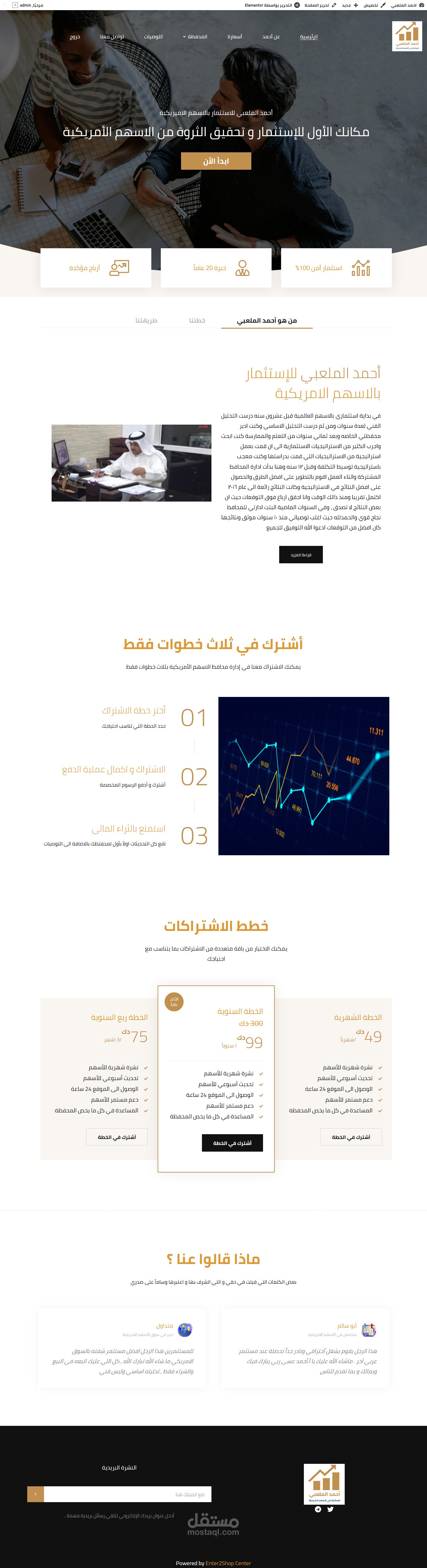 موقع استشارات لشراء و بيع الاسهم - السعودية