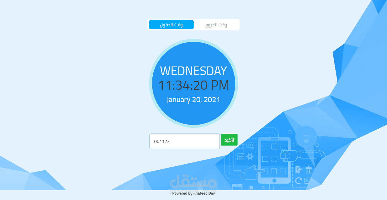 نظام تحضير وانصراف داخلي للشركات