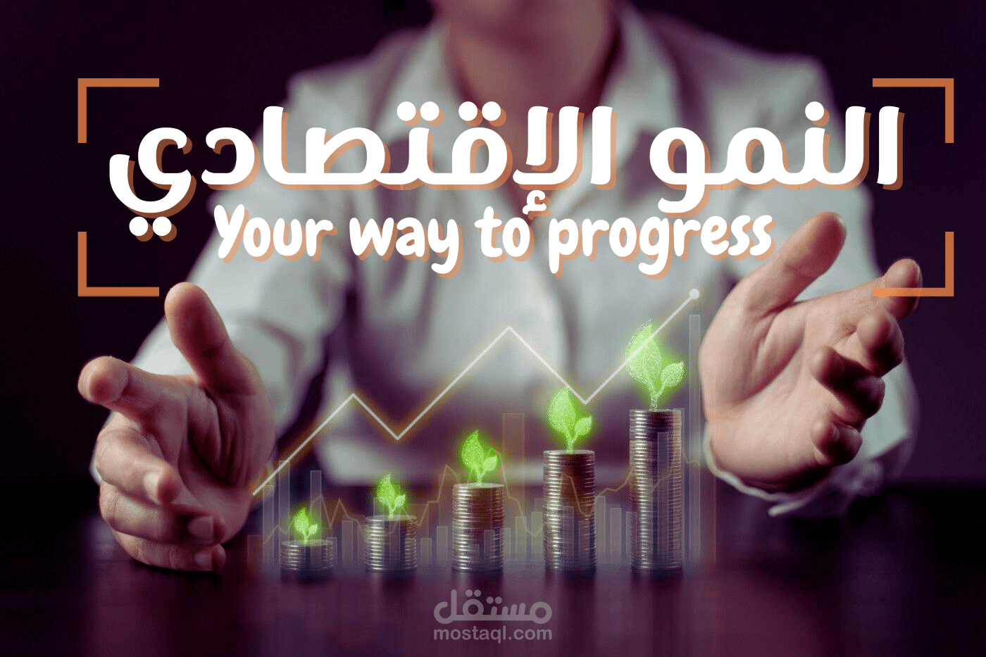 اعلان سوشيال ميديا لادارة الاعمال والاستشارات الاقتصادية