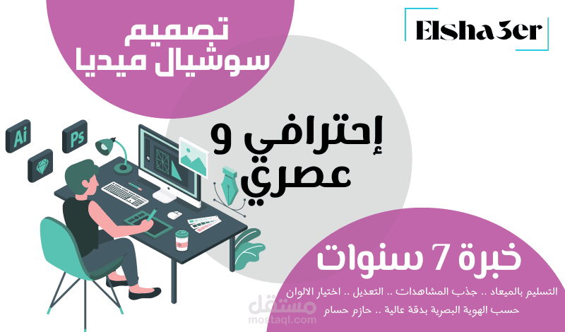 تصميم صورة مصغرة لإحدى الخدمات في خمسات