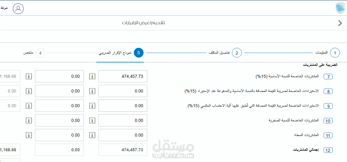 إعداد و تقديم إقرار ضريبة القيمة المضافة في السعودية