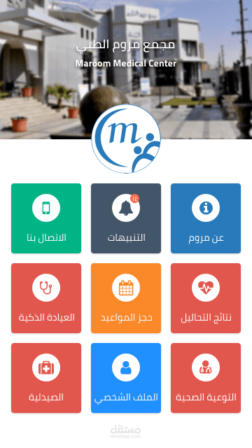 تطبيق مجمع مروم الطبي