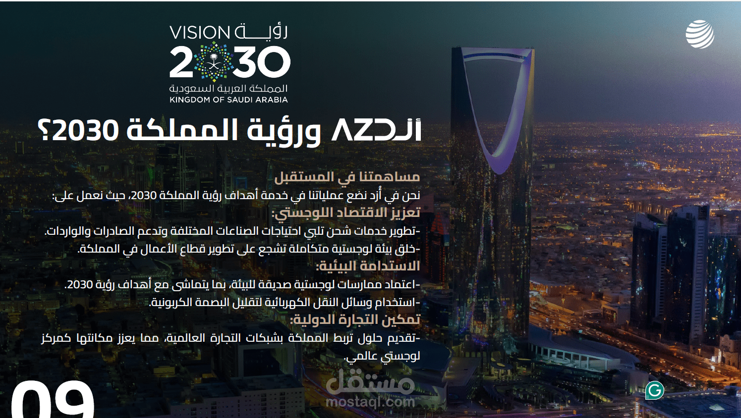 ملف تعريفي لشركة أزد