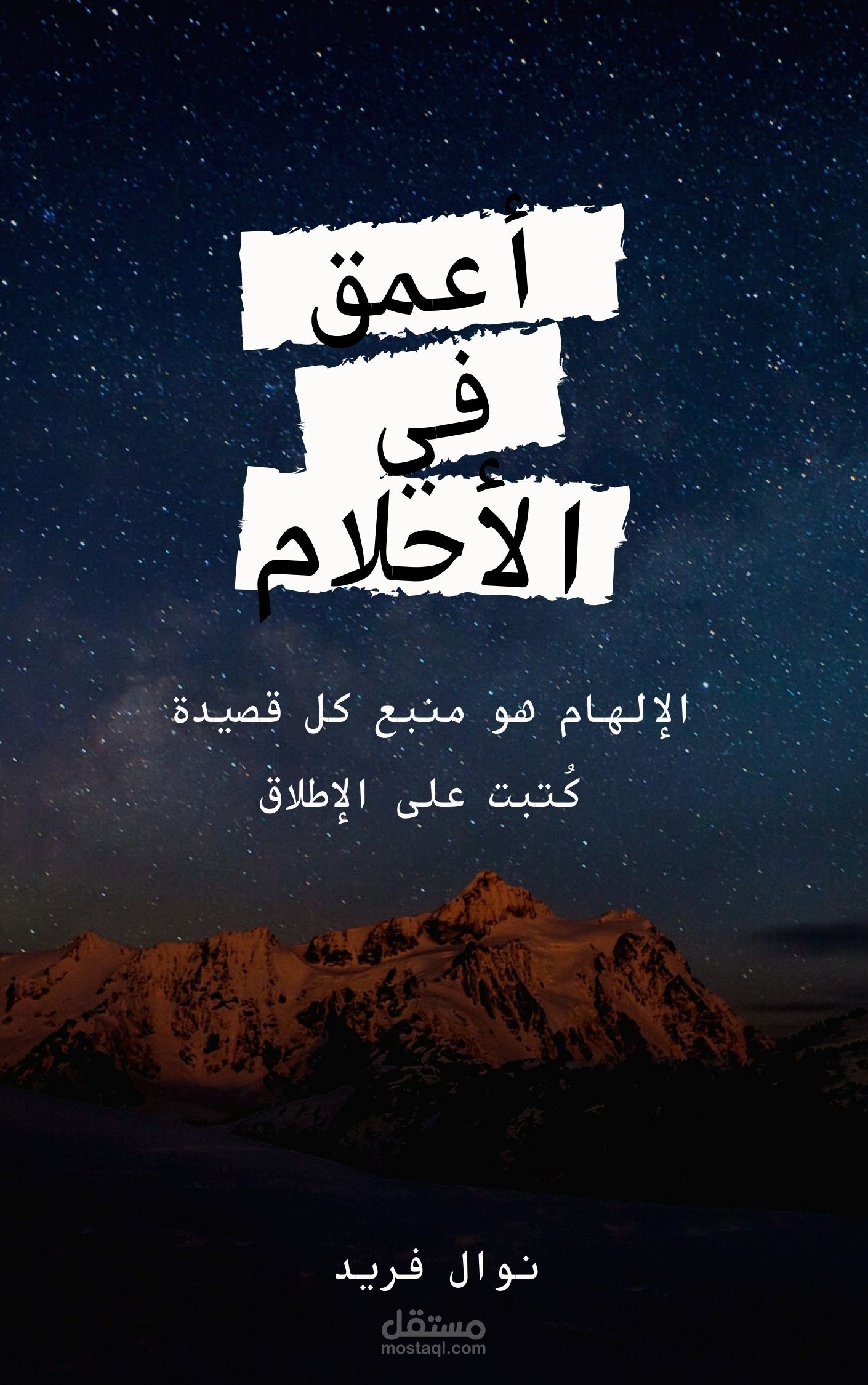 تصميم غلاف كتاب عربي أو إنجليزي