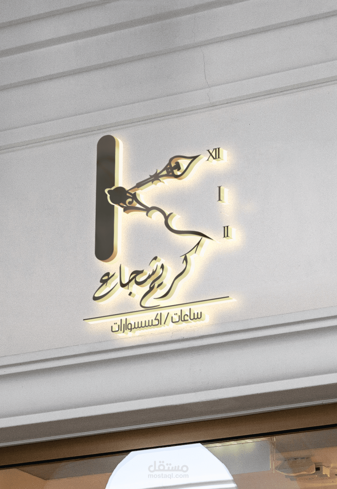 تصميم شعار متجر ساعات
