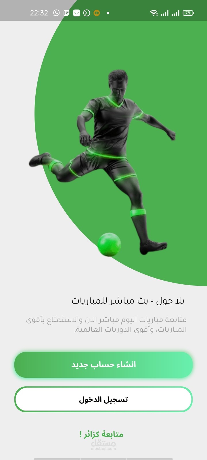 تطبيق متابعة المباريات مع التنبيهات الفورية