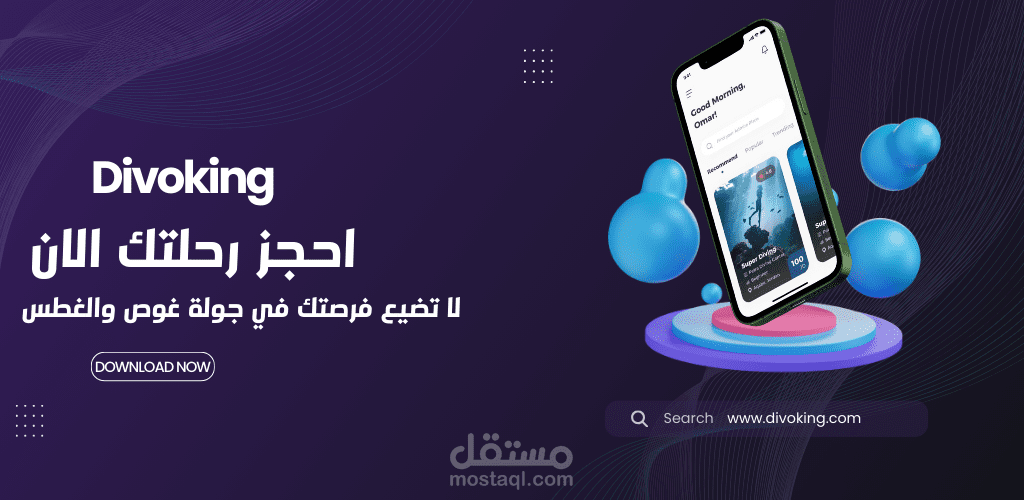 تطبيق Divoking