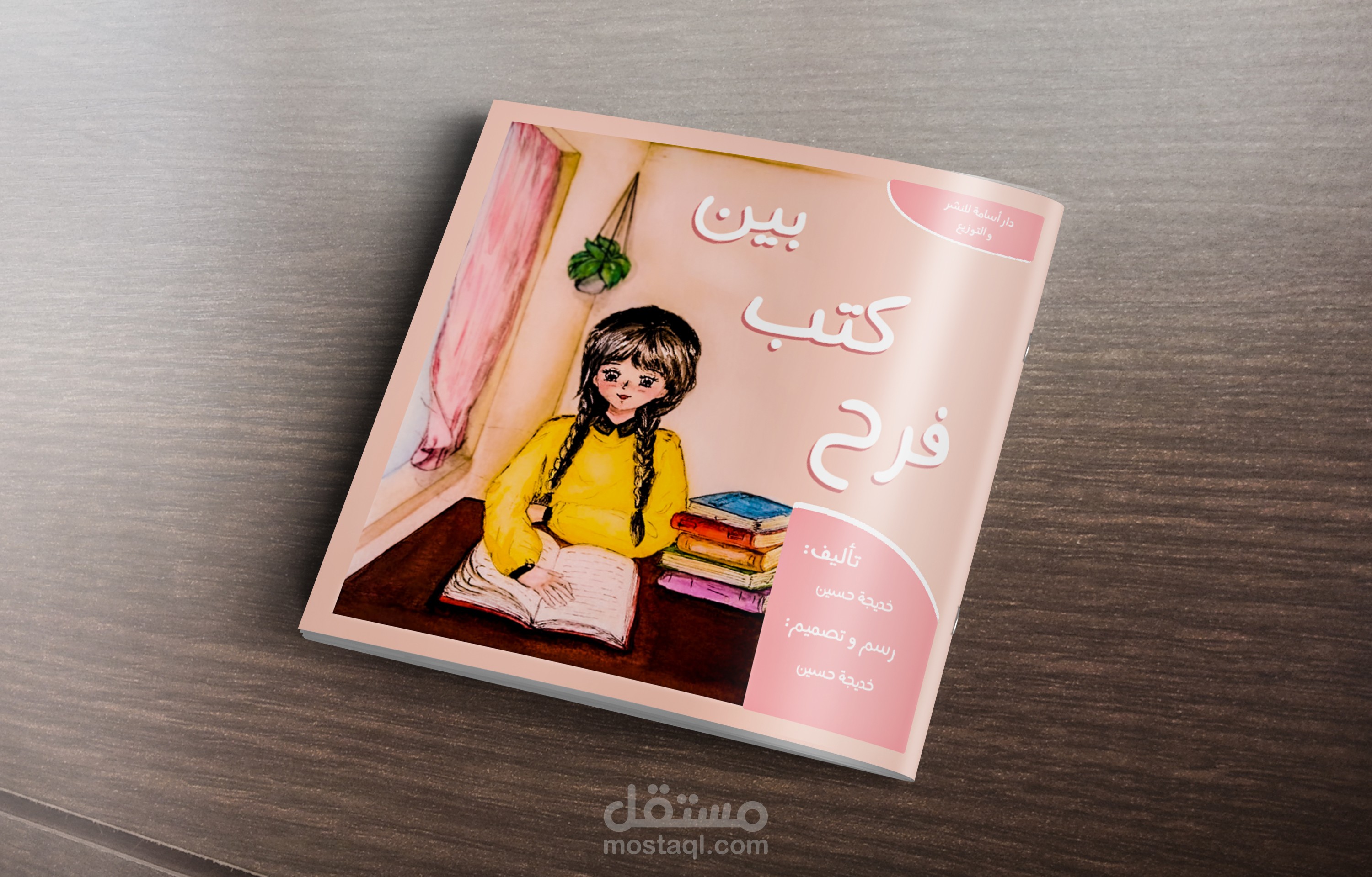 غلاف قصة أطفال كامل من رسمي و تصميمي