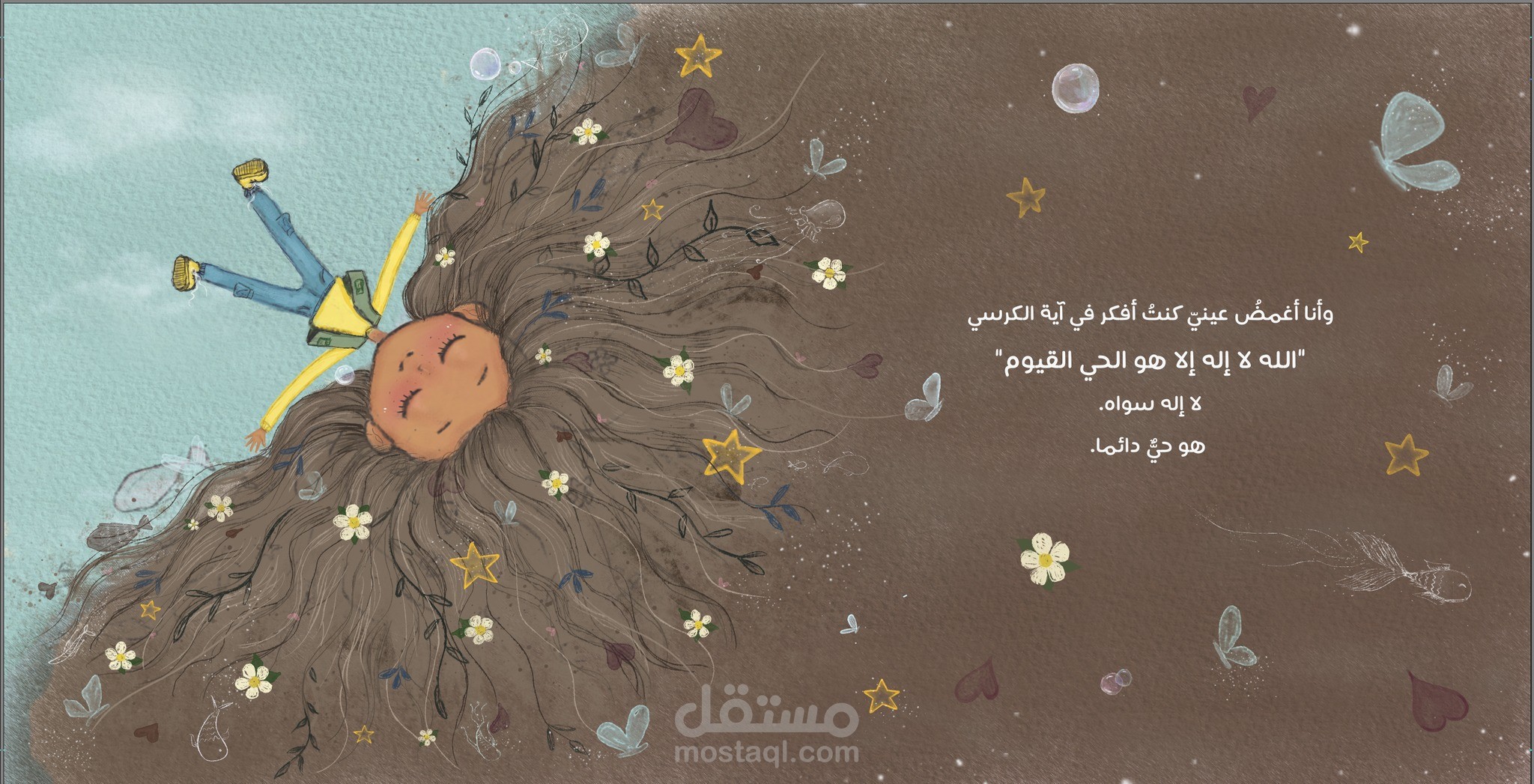 رسم سبريد لقصة أطفال عن تأمل آية الكرسي