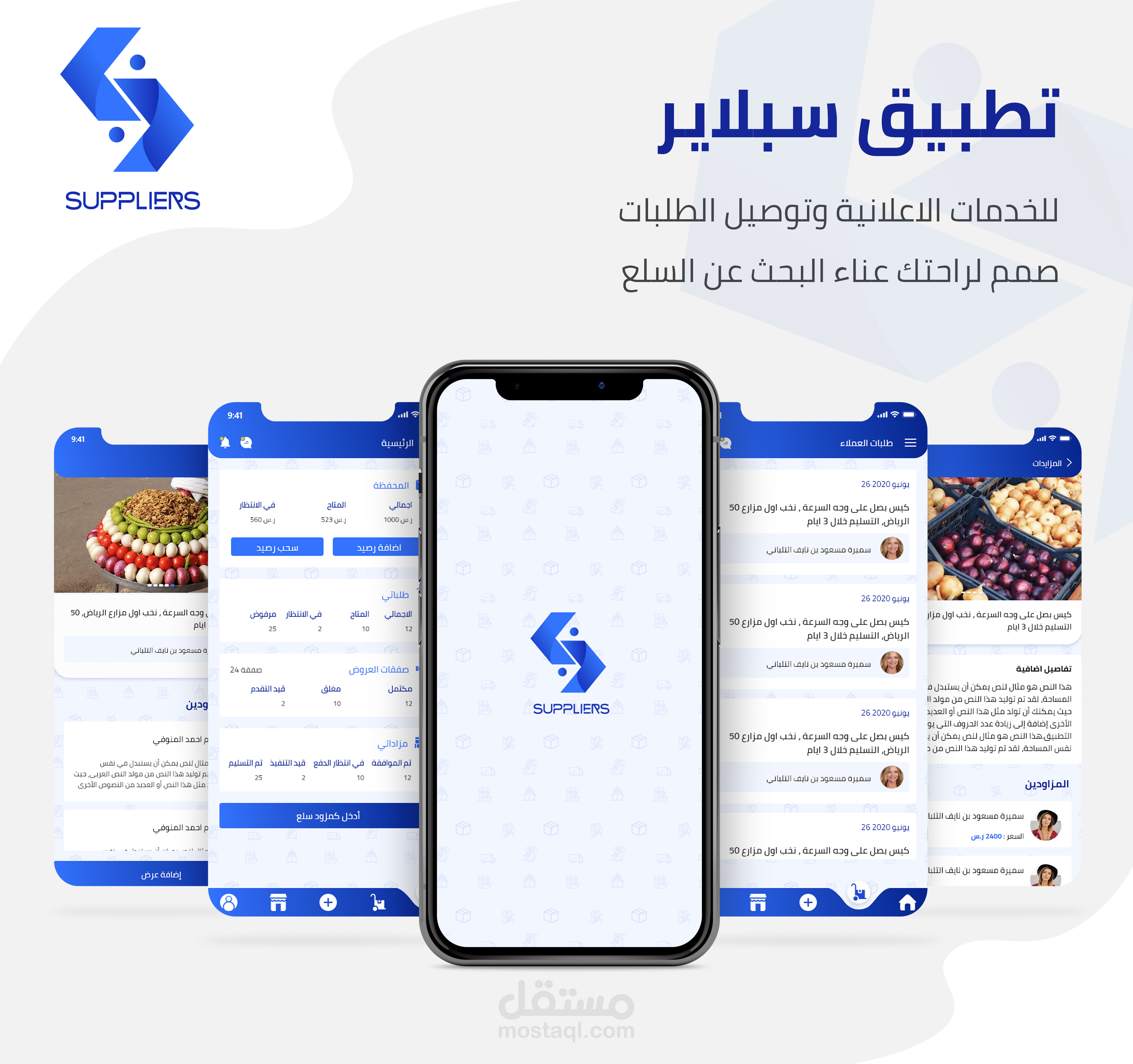 تطبيق سبلاير لخدمات التوريد والاستيراد في السعودية