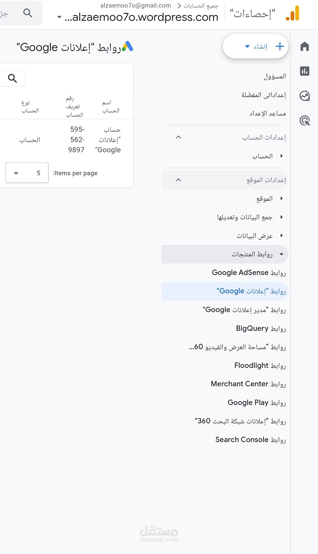 انشاء رابط اعلانات على جوجل