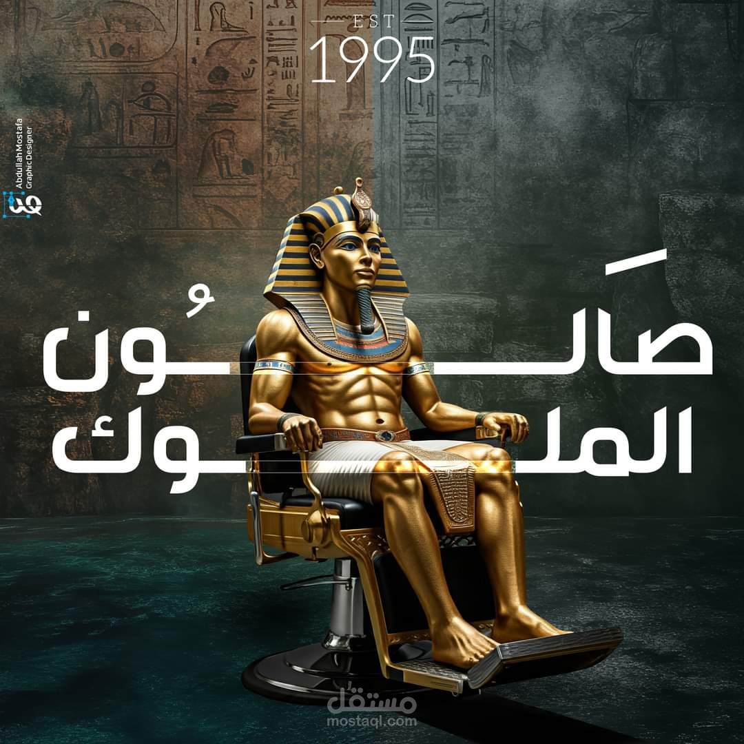 تصميم سوشيال ميديا احترافى لصالون حلاقه الملوك