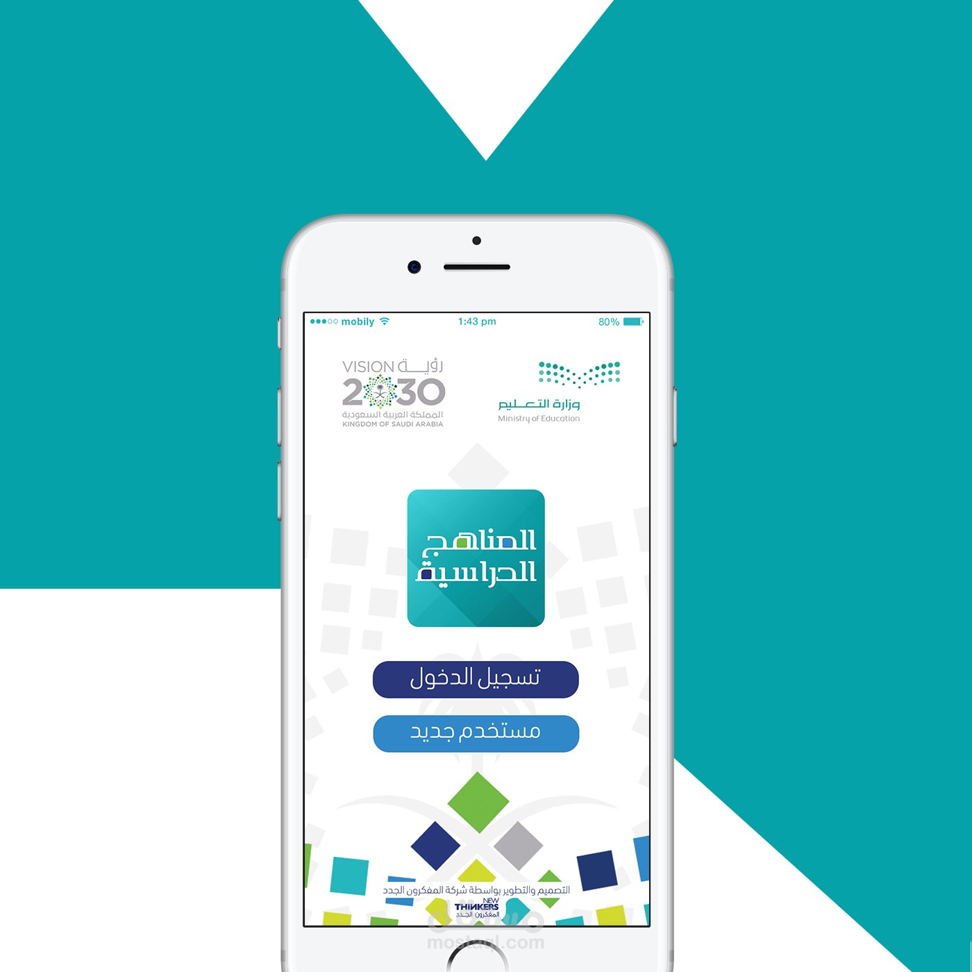 تصميم واجهة الإستخدام لتطبيق المناهج الدراسية السعوديه