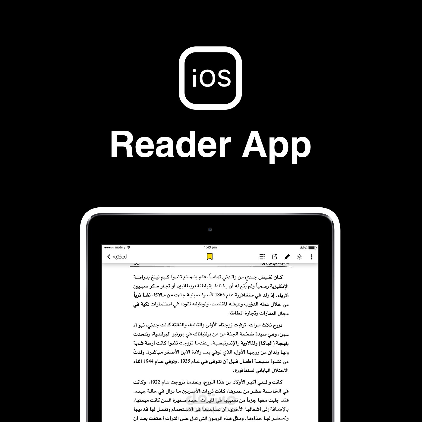 تصميم واجهة الإستخدام لقارئ كتب إلكترونية