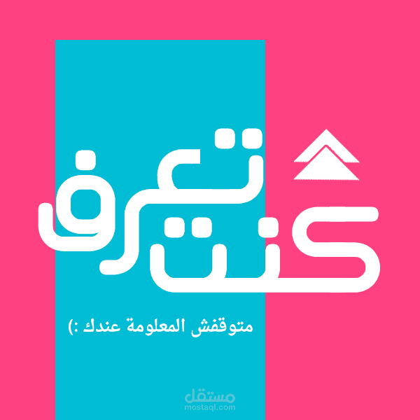 حملة تسويقية على الفيسبوك لموقع كنت تعرف