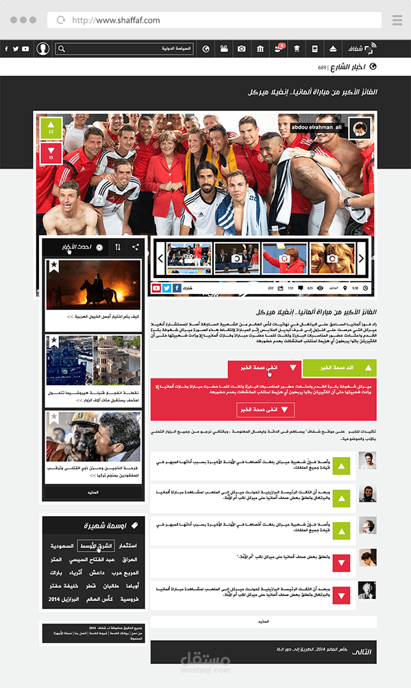 تصميم واجهة الإستخدام لـموقع شفاف الاخبارى