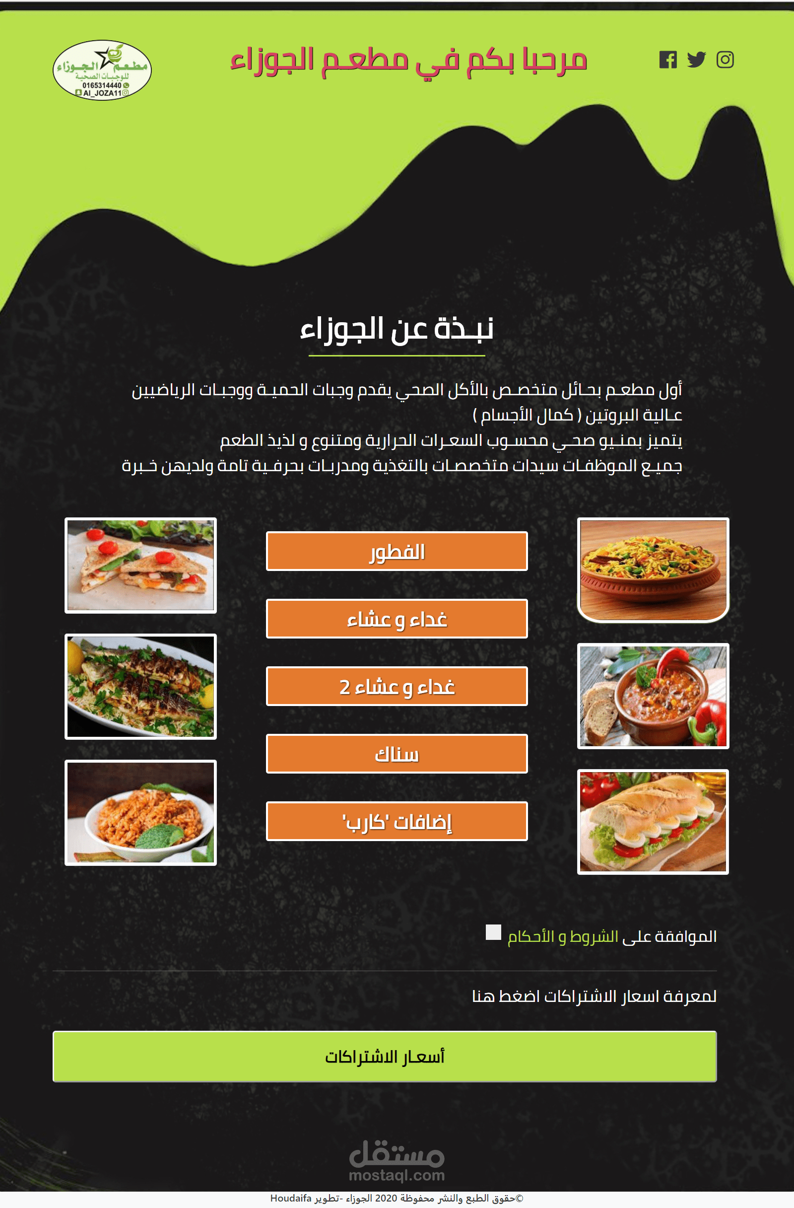 موقع لمطعم الجوزاء