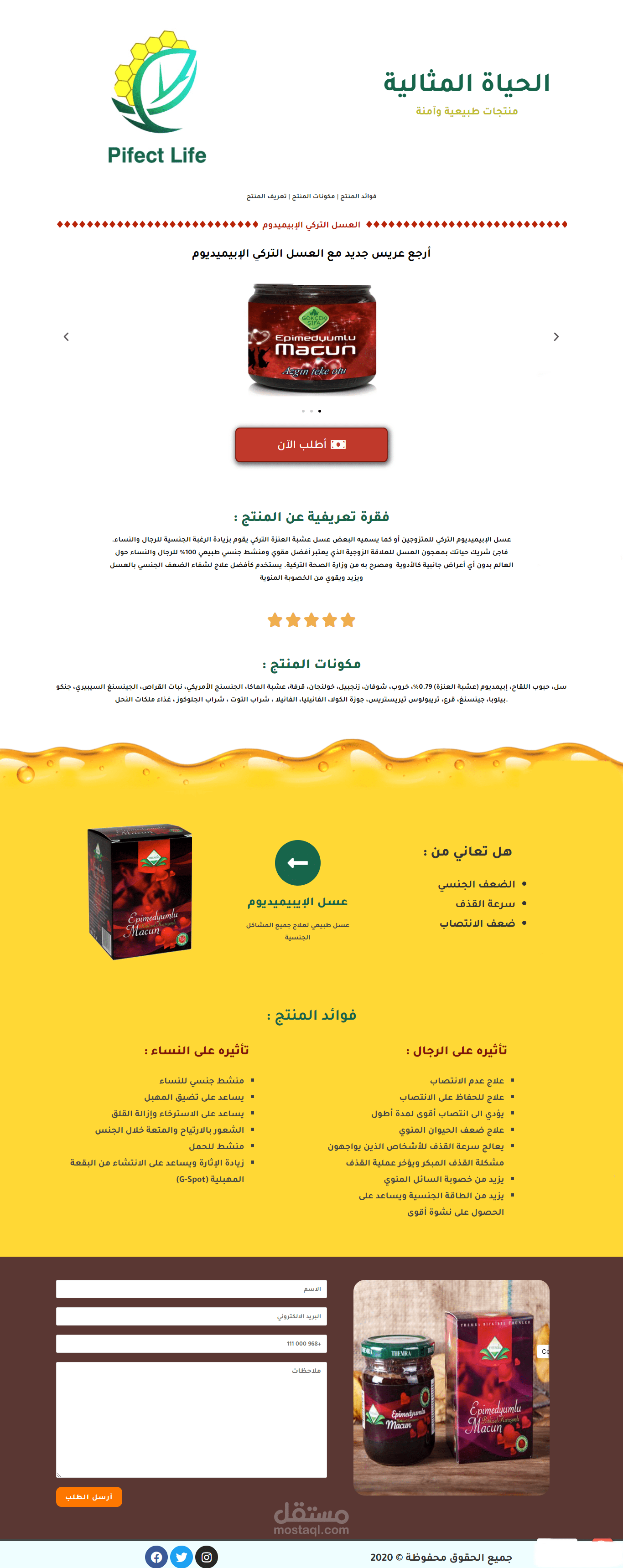 صفحة هبوط لمنتج عسل