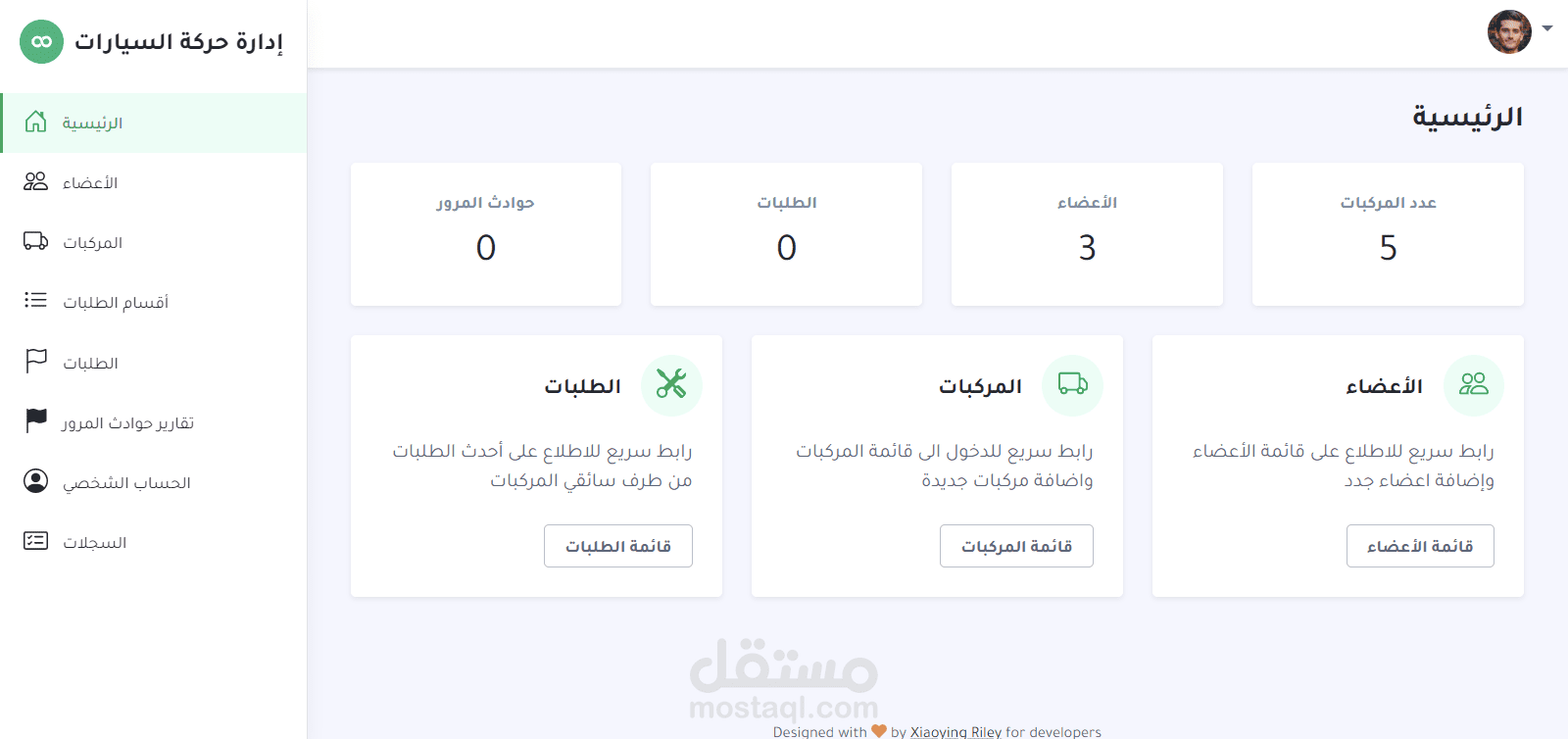 إدارة حركة المركبات للشركة