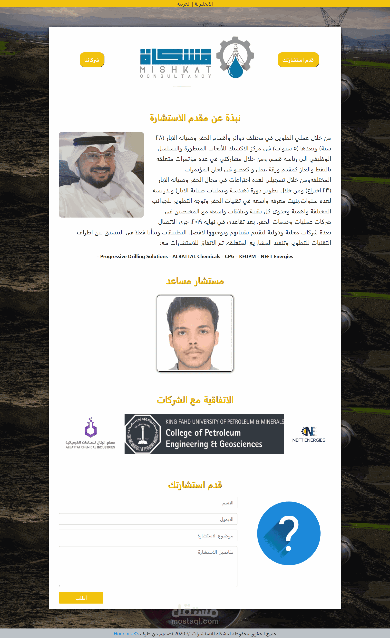 موقع خاص بالاستشارات البترولية