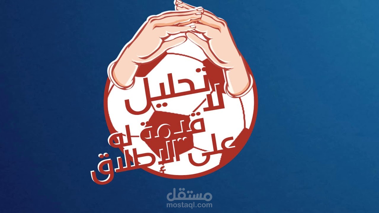 مقدمة فيديو (انترو) لقناه رياضية