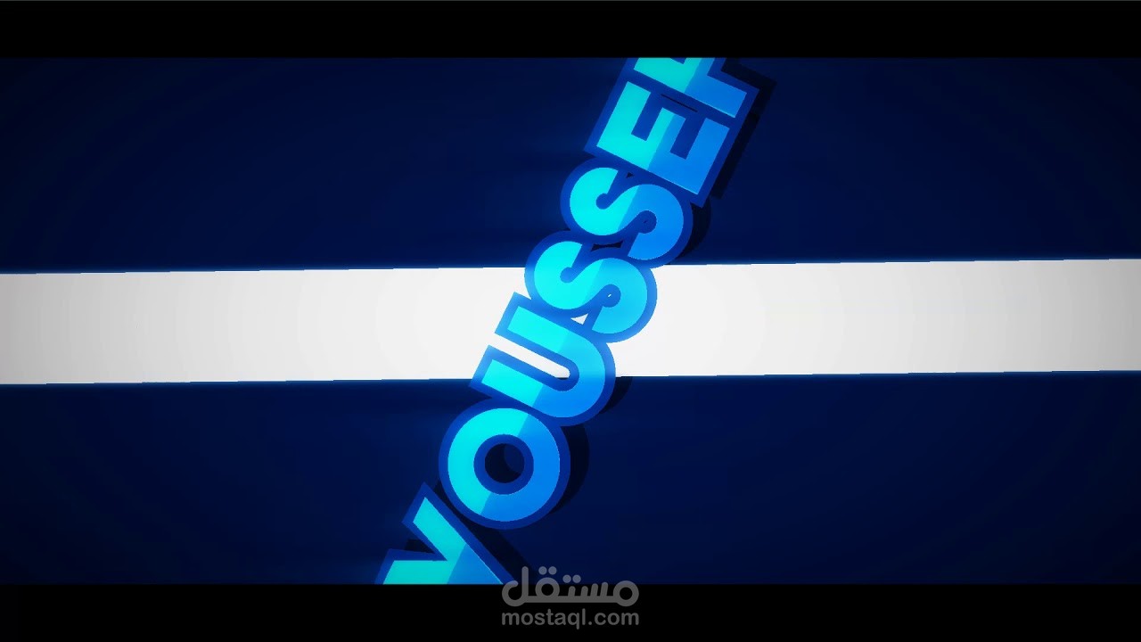 مقدمة فيديو (انترو) 3D