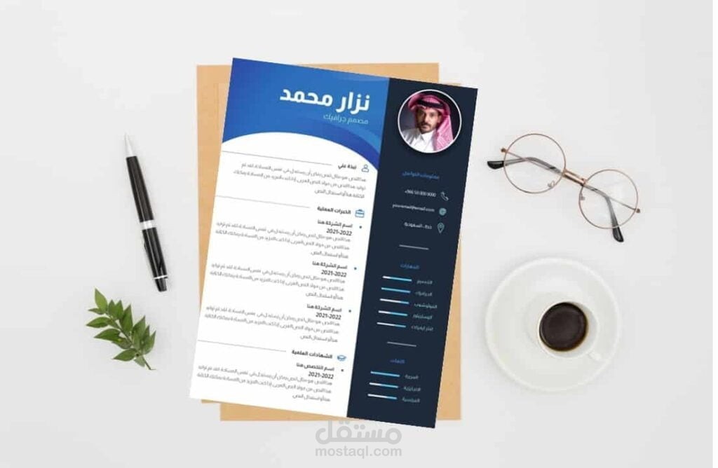 تصميم سيرة ذاتية cv بدقة وأحترافية وفقا لمعايير الجودة