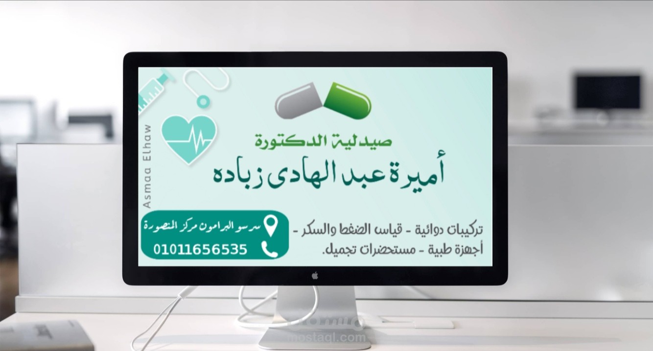 غلاف فيسبوك وكارت صيدلية