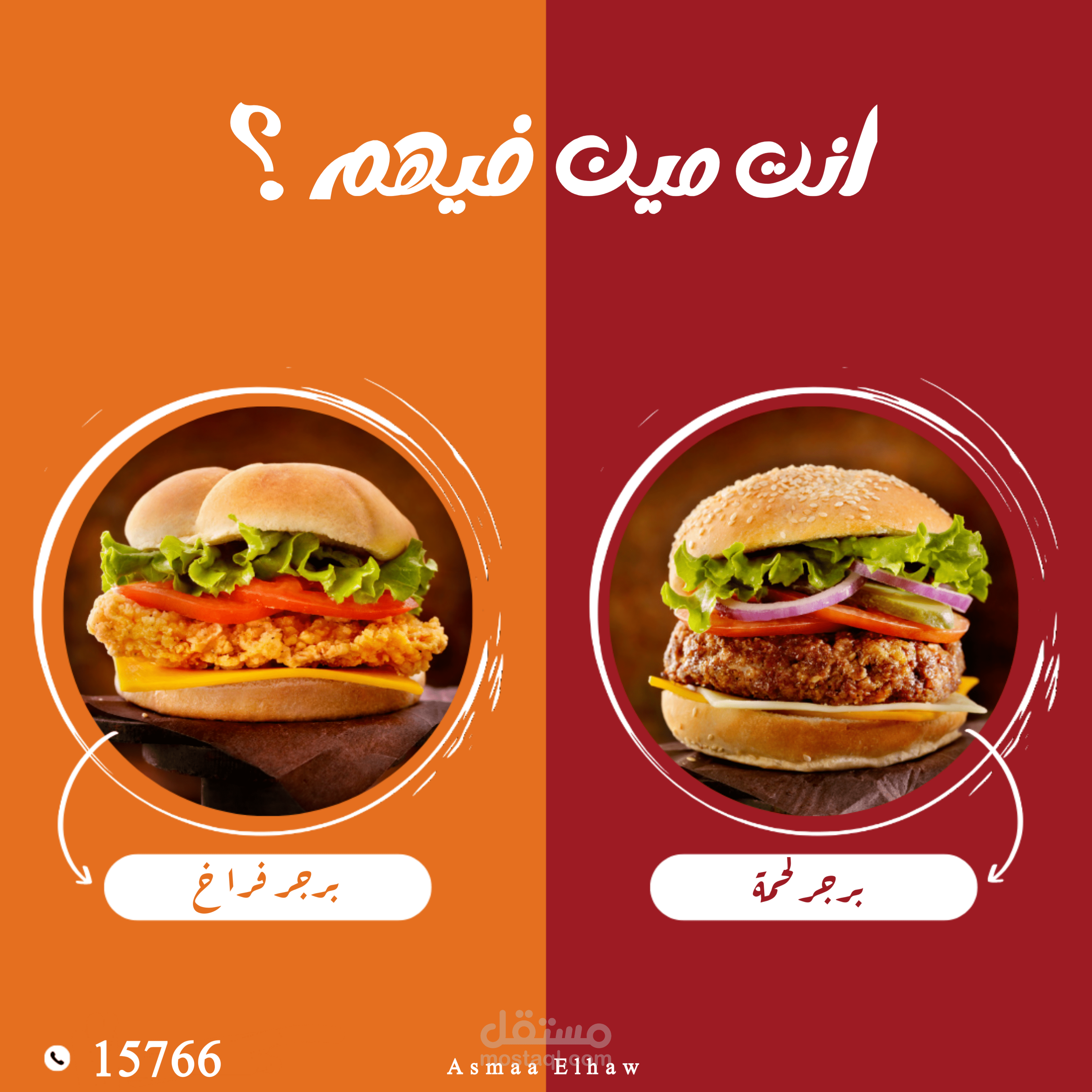 إعلان مطعم برجر.