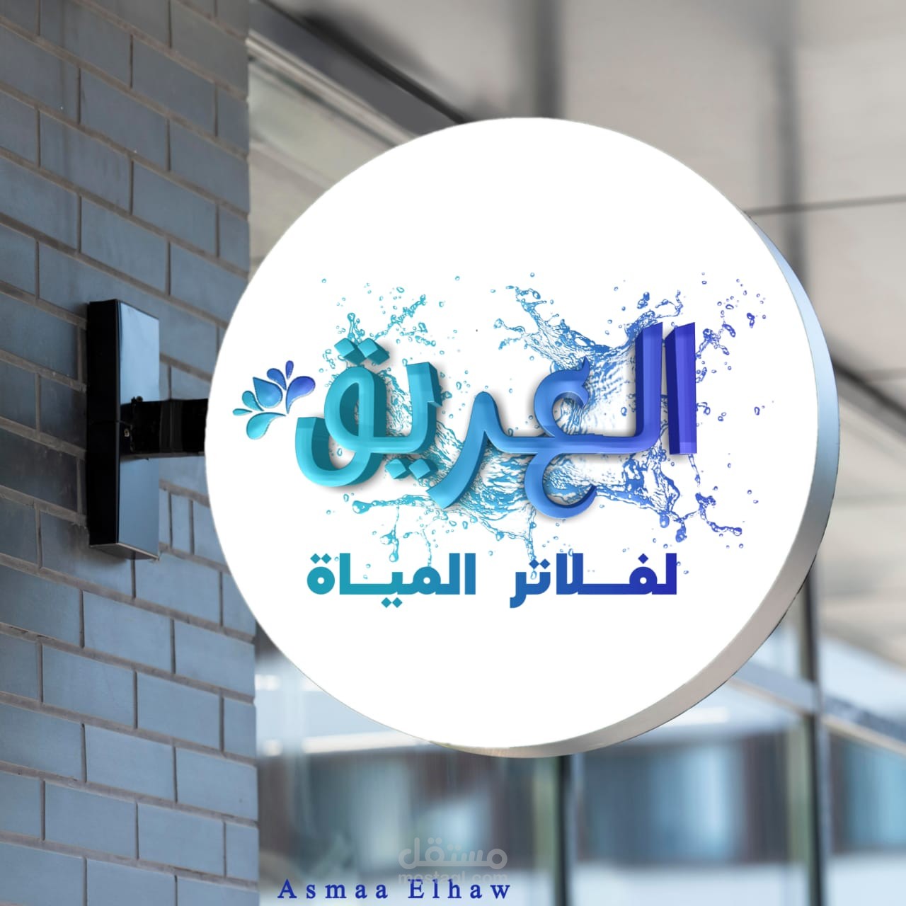 لوجو محل فلاتر مياه.