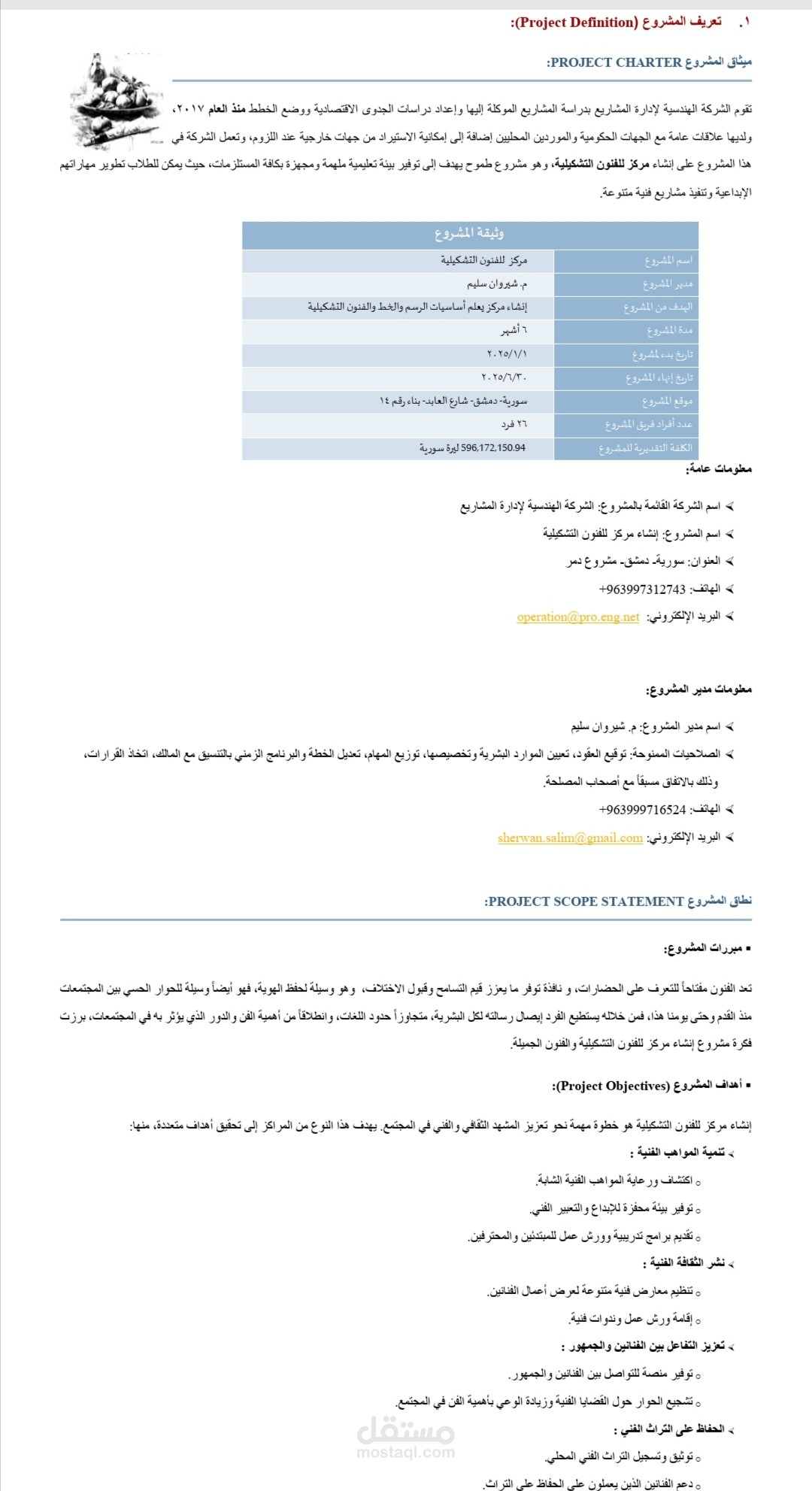 ادارة مشاريع