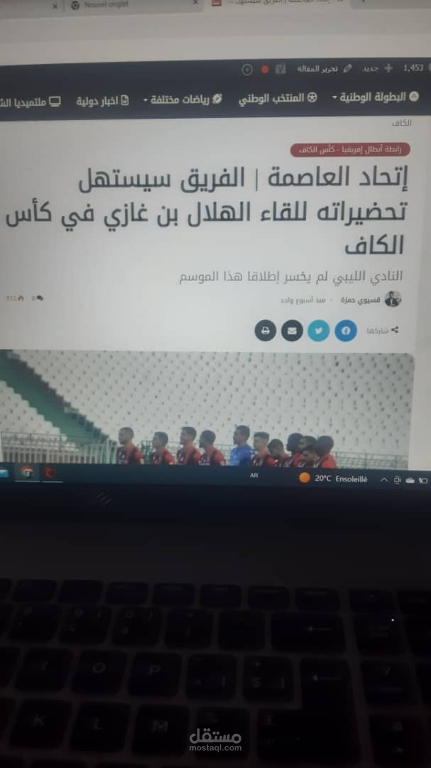 كتبت مقال حول تحضيرات نادي إتحاد العاصمة للقاء الهلال بن غازي في كأس الكاف