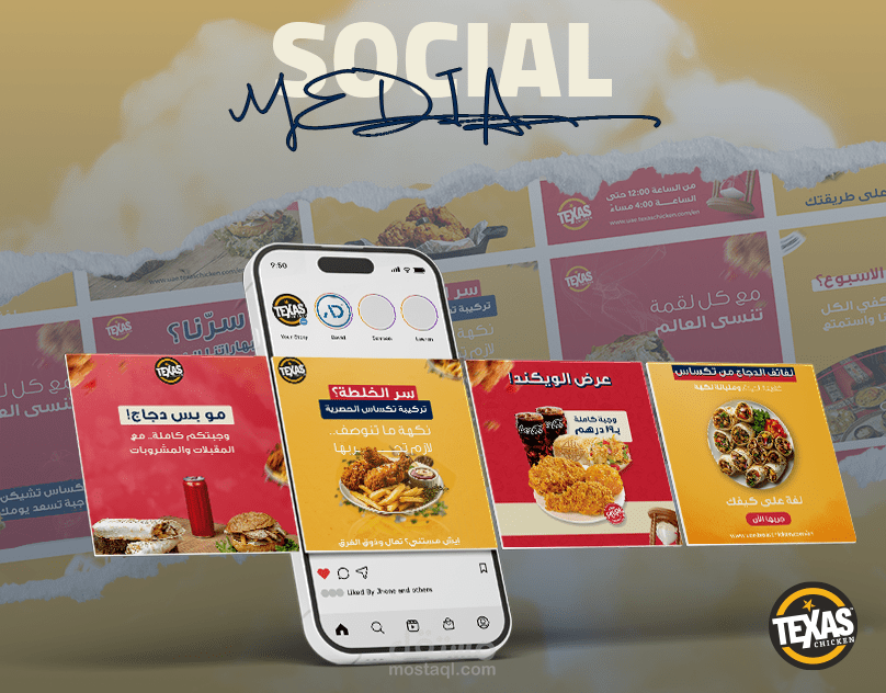Texas Chicken – تكساس تشيكن