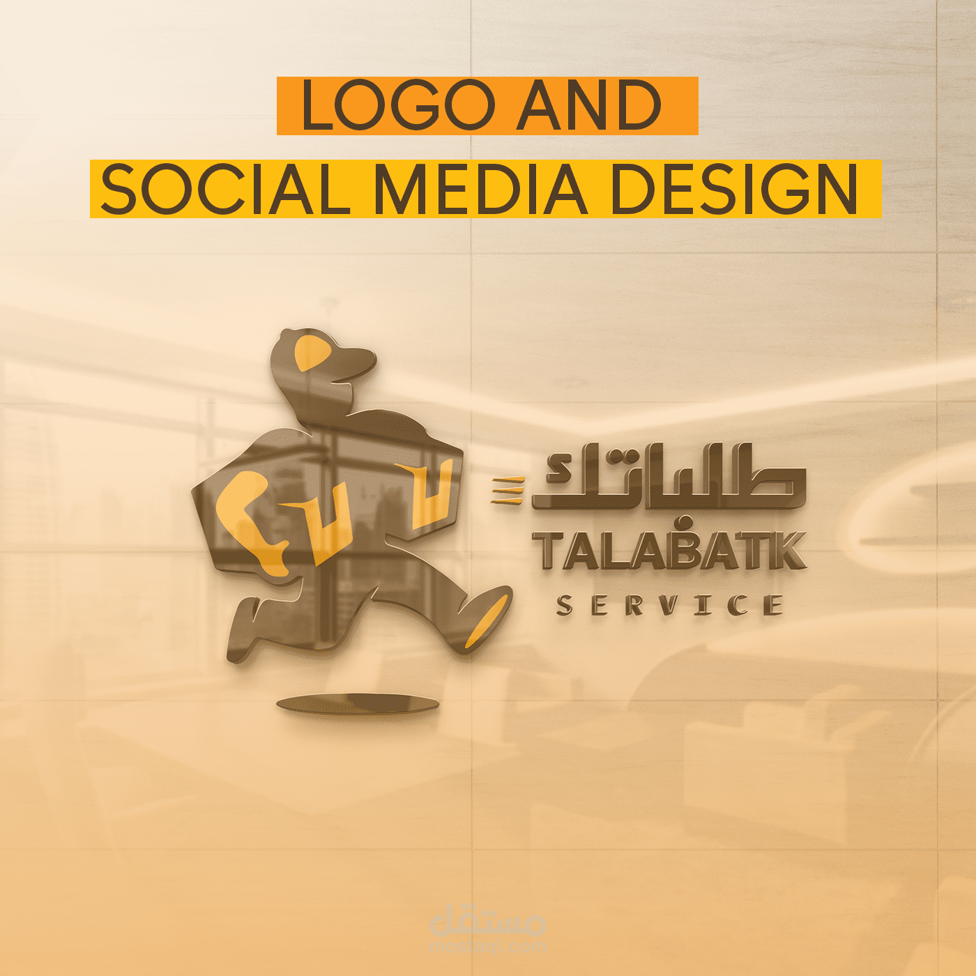 تصميم لوجو مع تصميمات سوشيال ميديا