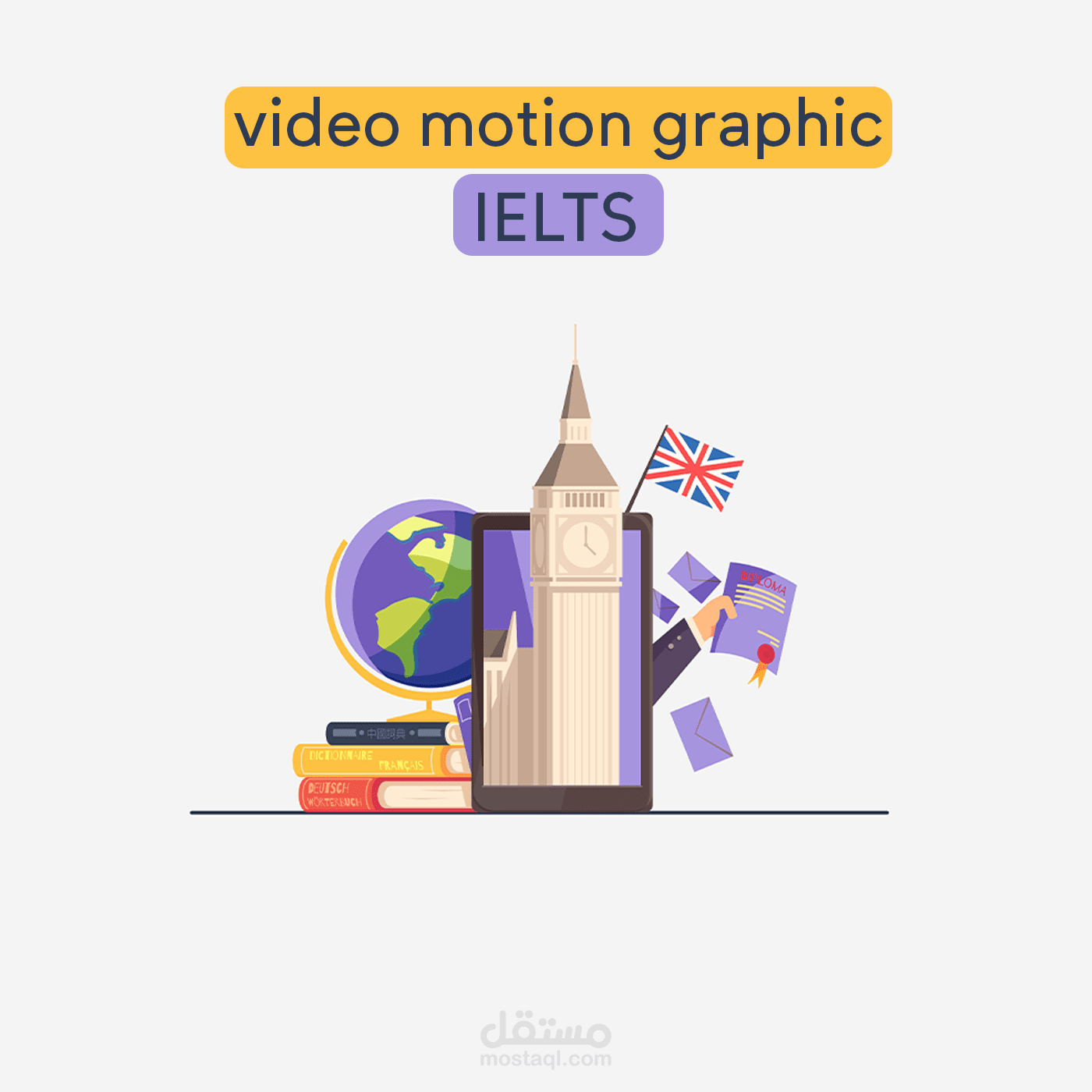 فيديو موشن جرافيك