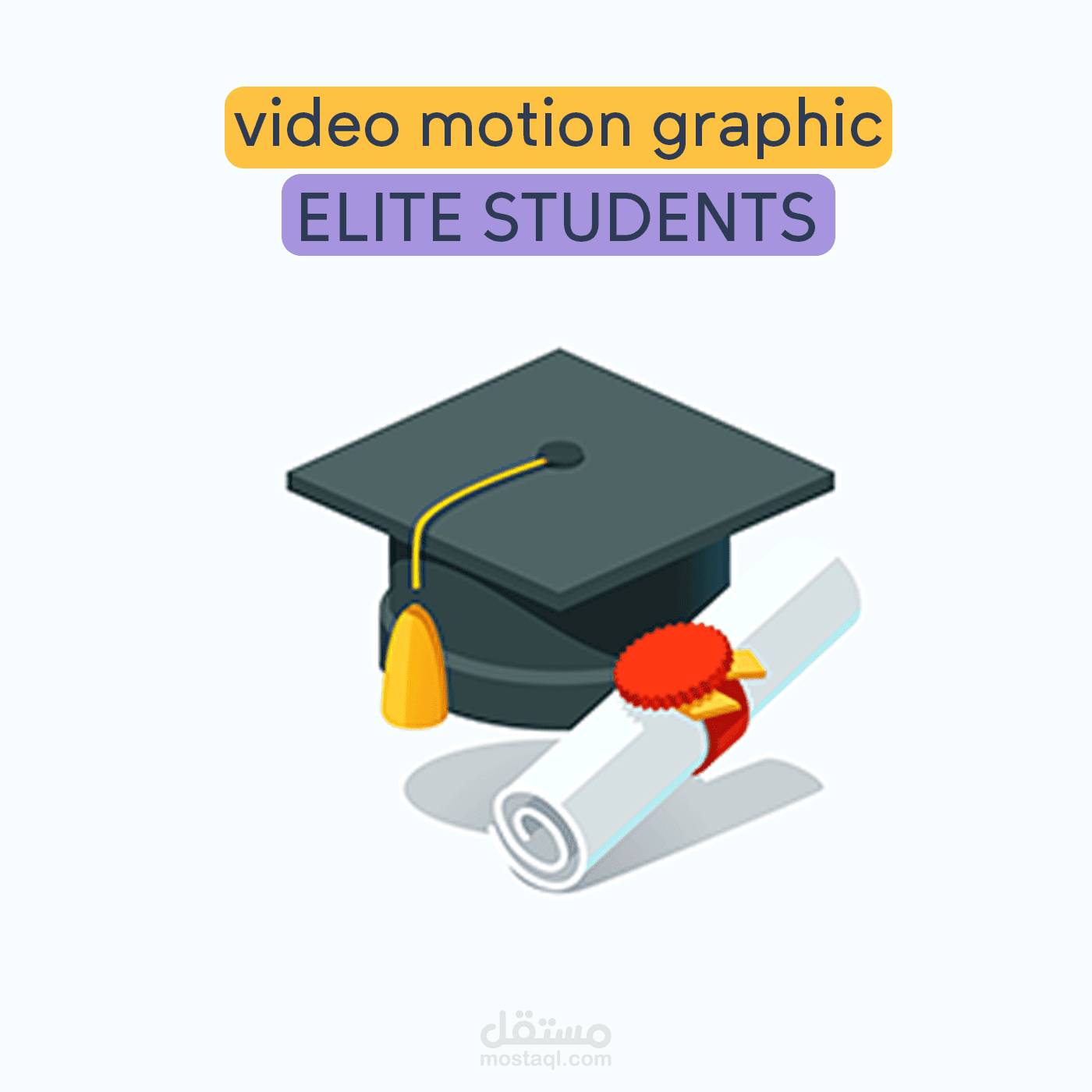 فيديو موشن جرافيك