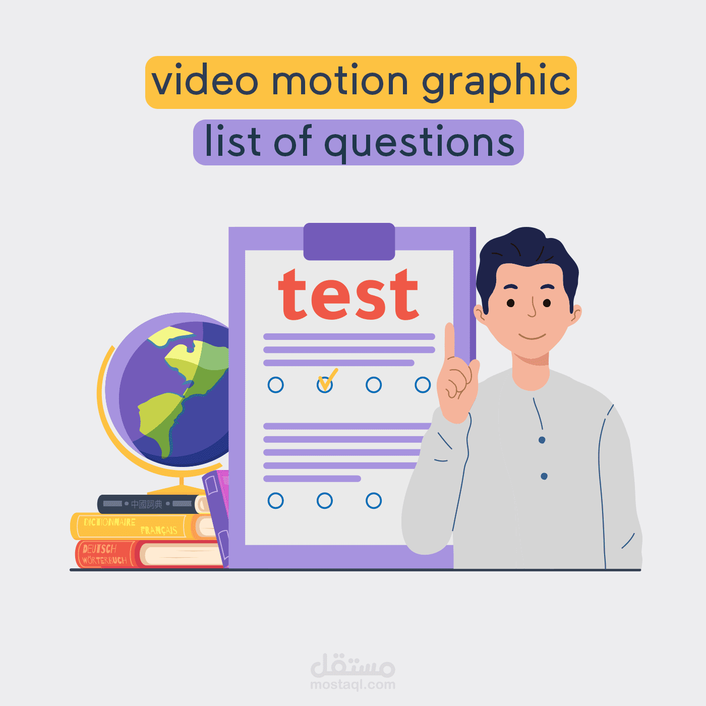 فيديو موشن جرافيك