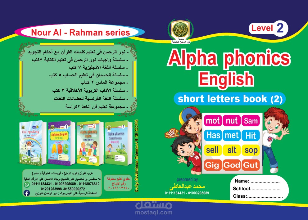 سلسلة نور الرحمن التعليمية