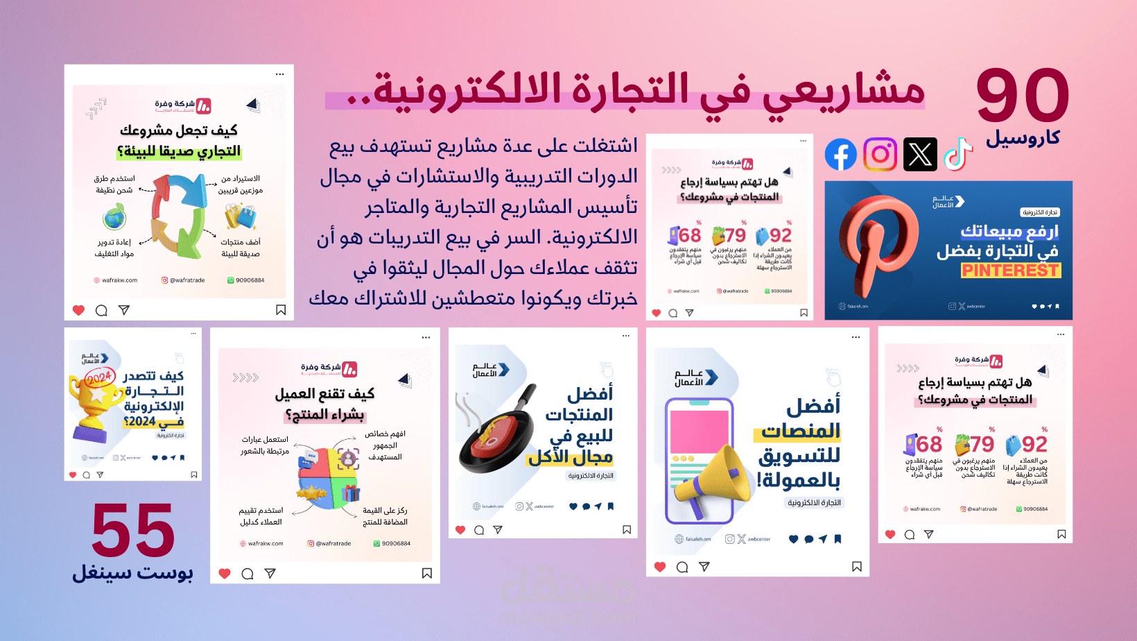 مشاريعي في التجارة الالكترونية